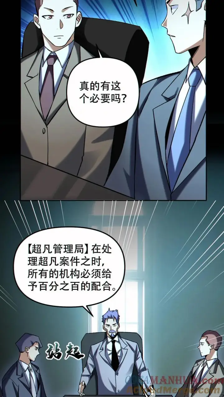 漫画《掠夺无数天赋，我在全民时代封神》第93话 顶级装备第25张图