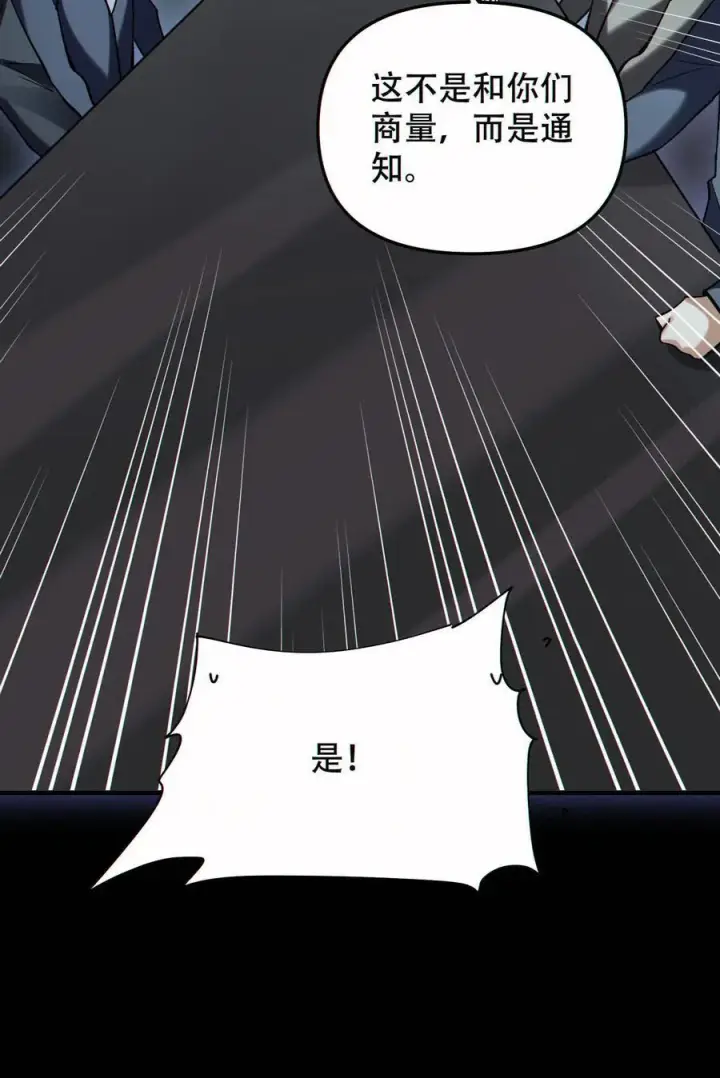 漫画《掠夺无数天赋，我在全民时代封神》第93话 顶级装备第26张图