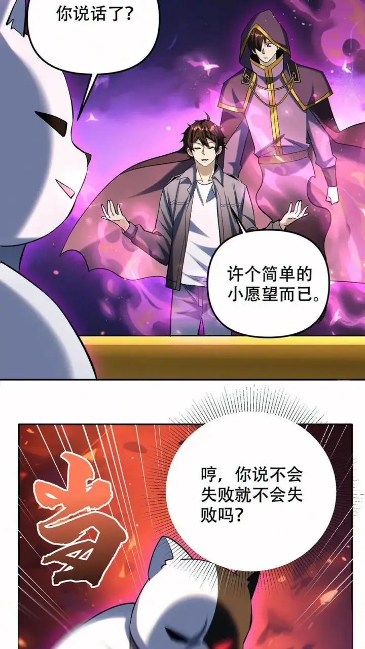 漫画《掠夺无数天赋，我在全民时代封神》第93话 顶级装备第4张图