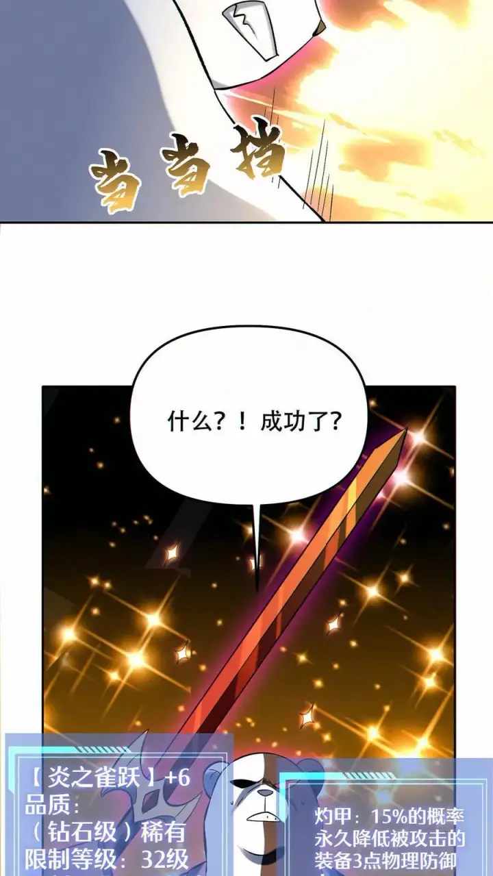 漫画《掠夺无数天赋，我在全民时代封神》第93话 顶级装备第6张图