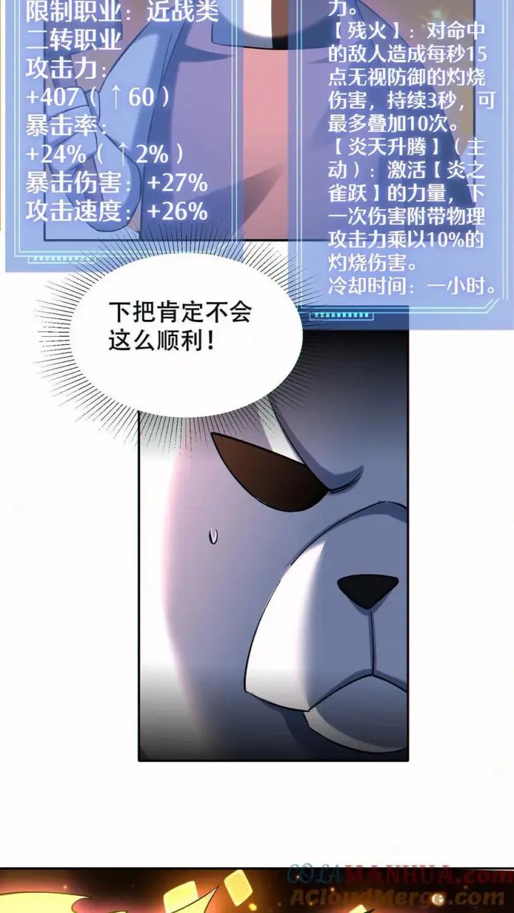 漫画《掠夺无数天赋，我在全民时代封神》第93话 顶级装备第7张图