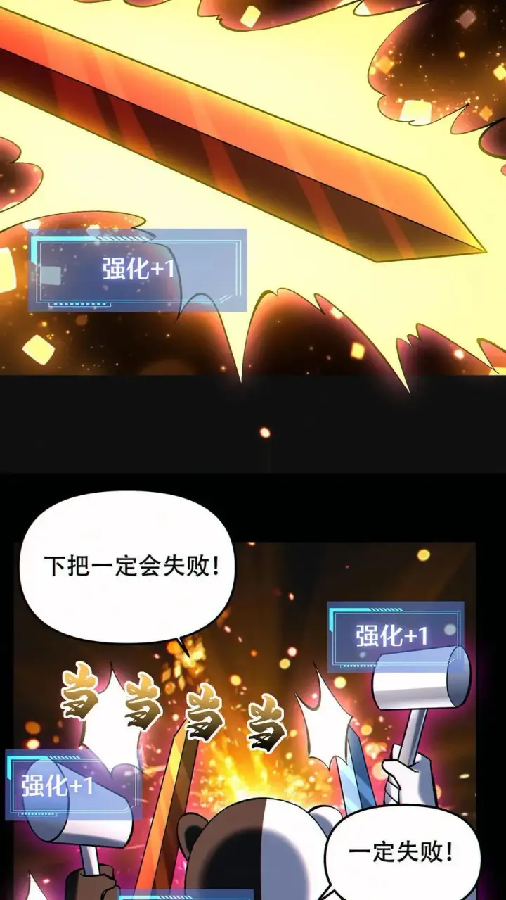 漫画《掠夺无数天赋，我在全民时代封神》第93话 顶级装备第8张图