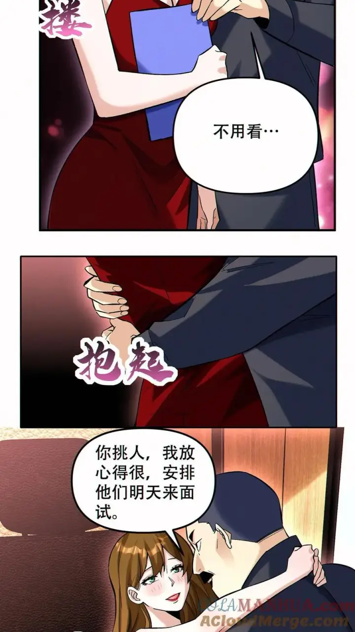 漫画《掠夺无数天赋，我在全民时代封神》第94话 定一个小目标第11张图
