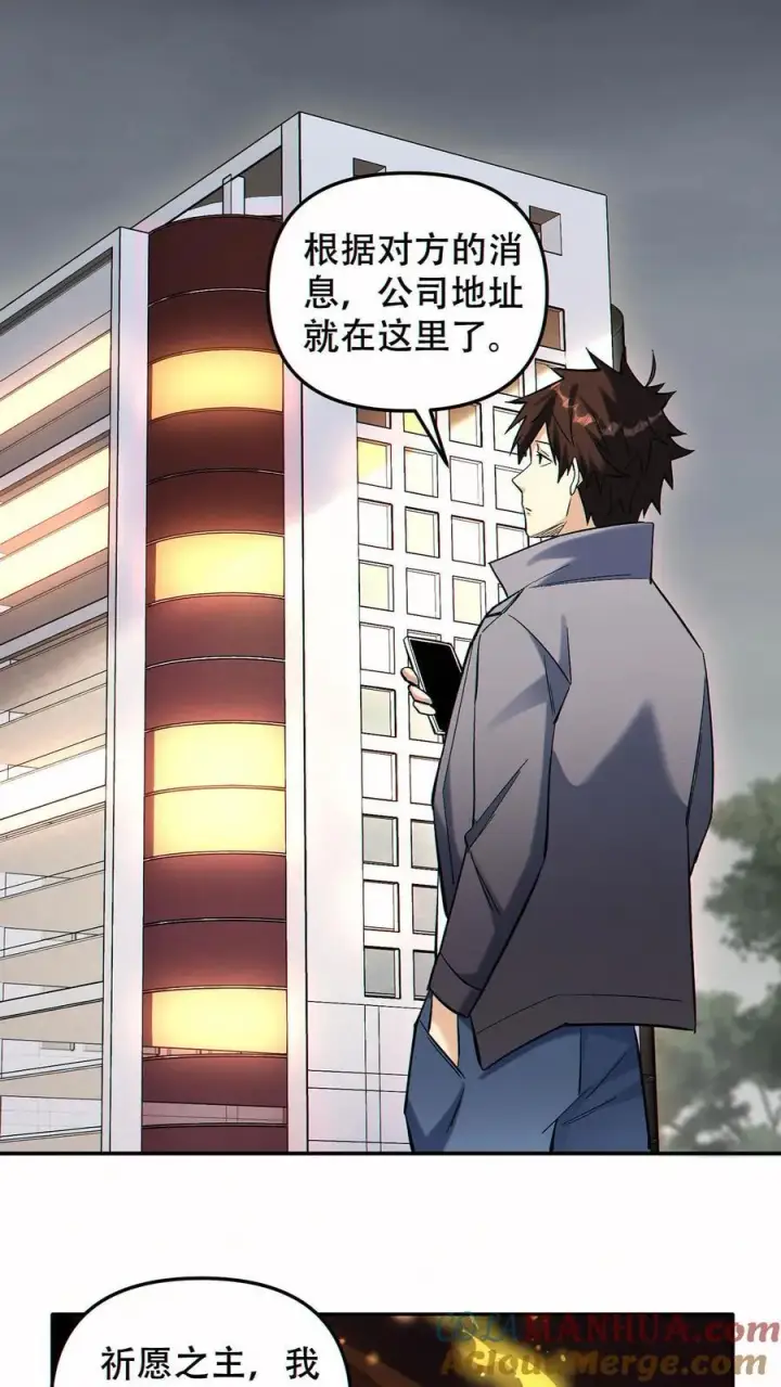 漫画《掠夺无数天赋，我在全民时代封神》第94话 定一个小目标第13张图
