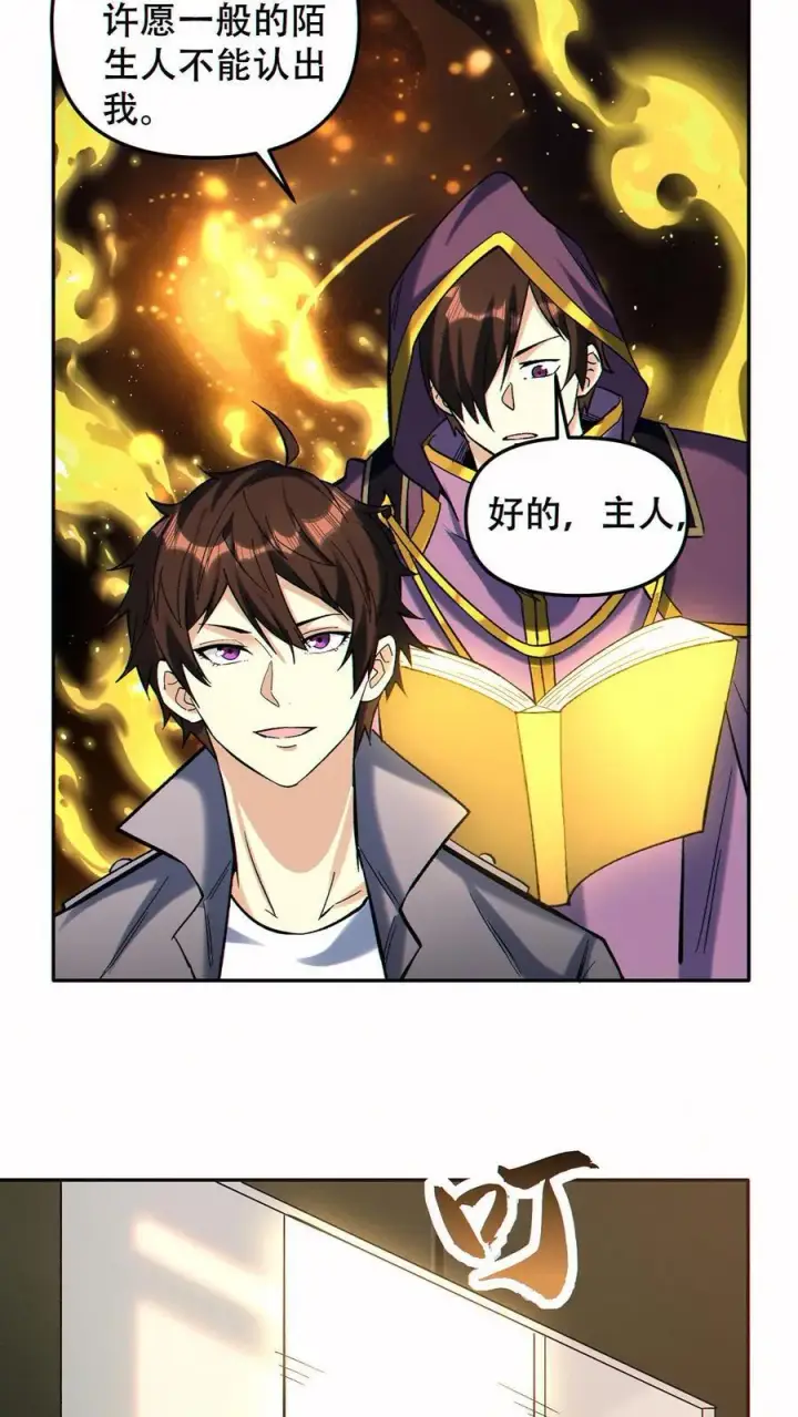 漫画《掠夺无数天赋，我在全民时代封神》第94话 定一个小目标第14张图