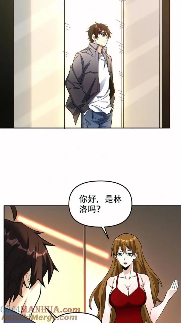 漫画《掠夺无数天赋，我在全民时代封神》第94话 定一个小目标第15张图