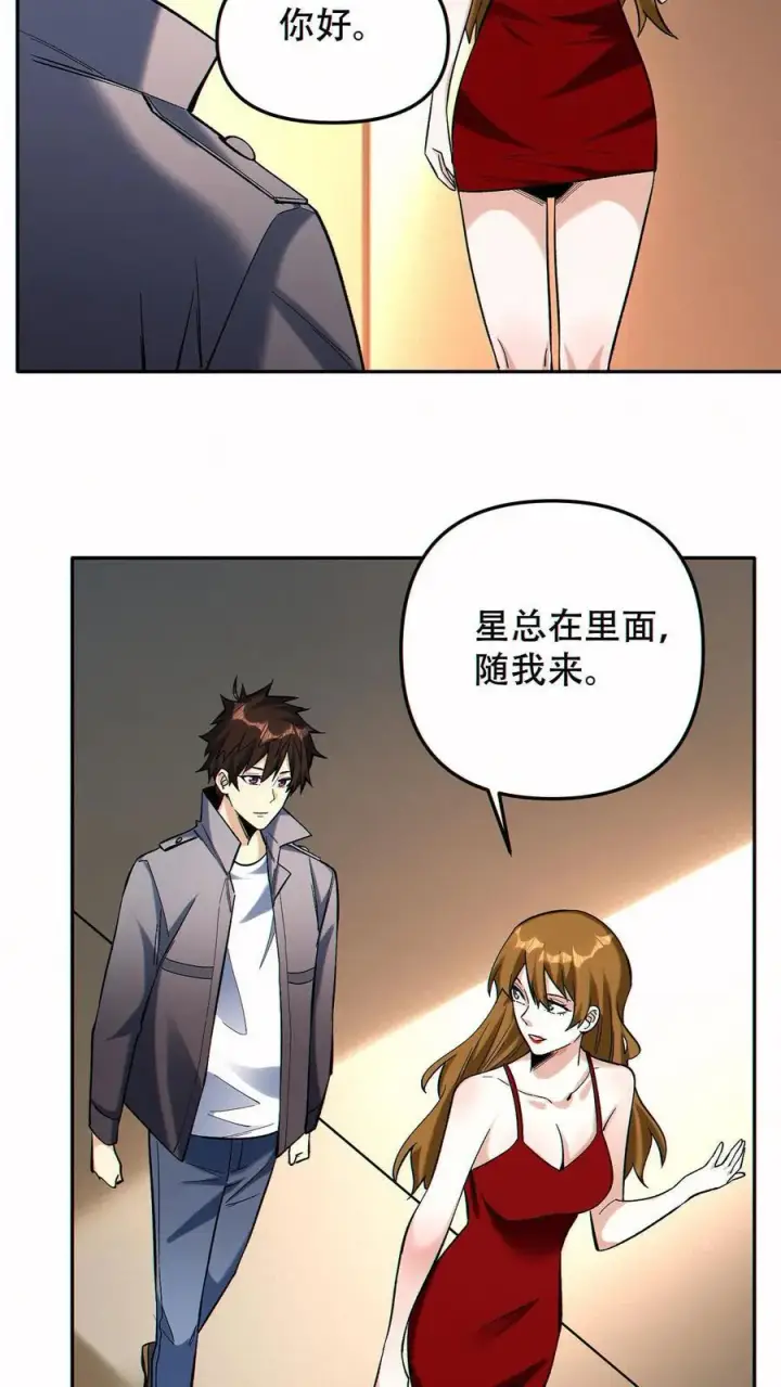 漫画《掠夺无数天赋，我在全民时代封神》第94话 定一个小目标第16张图