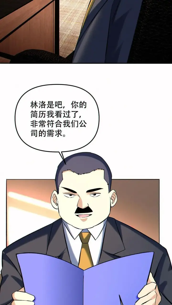 漫画《掠夺无数天赋，我在全民时代封神》第94话 定一个小目标第18张图