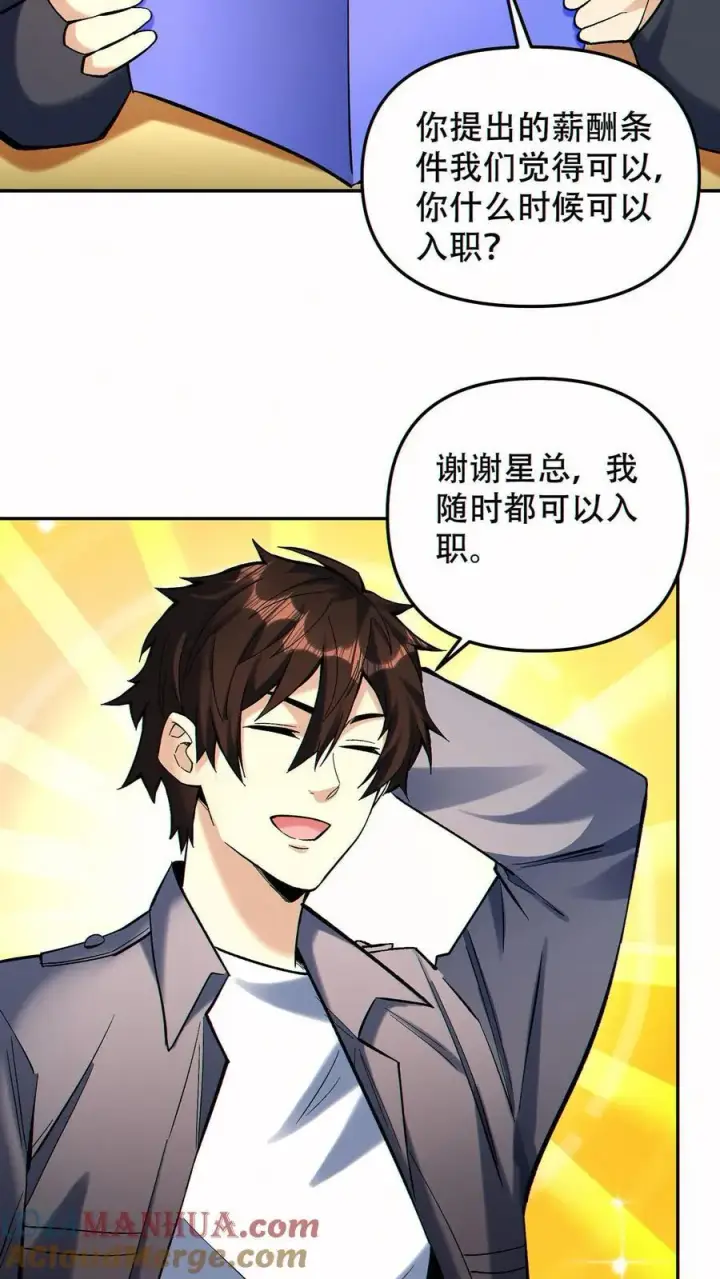 漫画《掠夺无数天赋，我在全民时代封神》第94话 定一个小目标第19张图