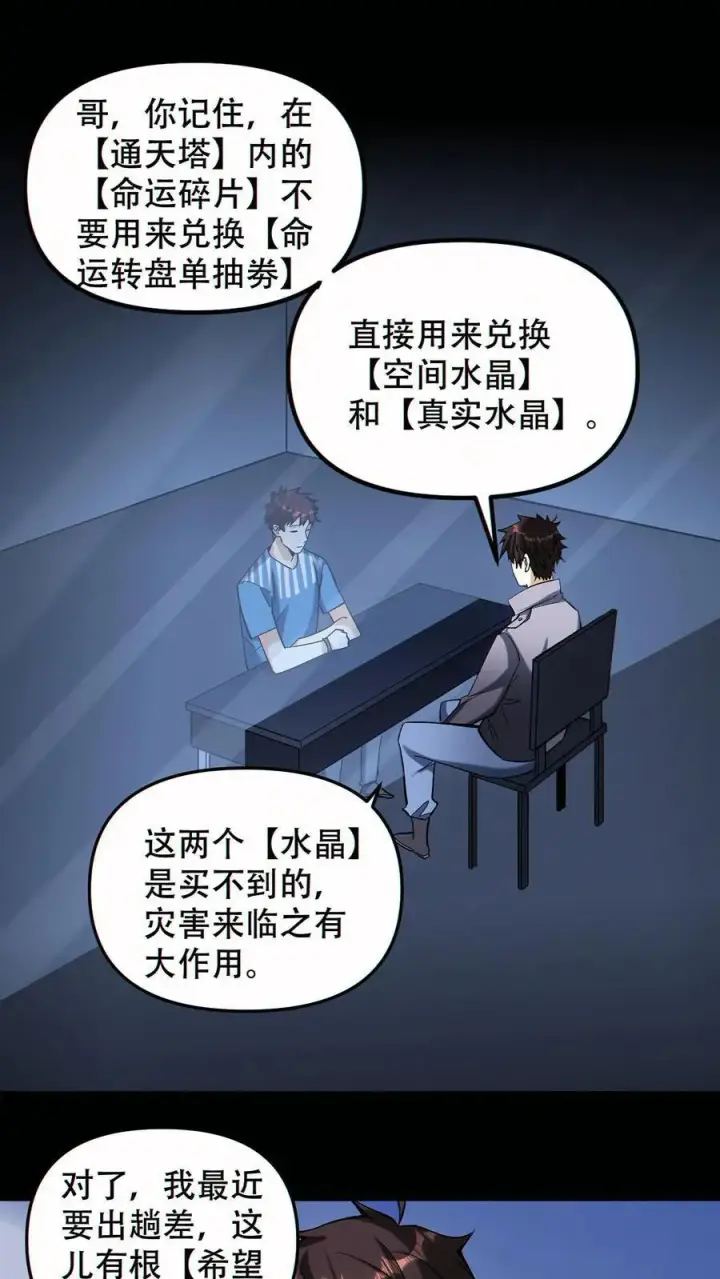 漫画《掠夺无数天赋，我在全民时代封神》第94话 定一个小目标第2张图
