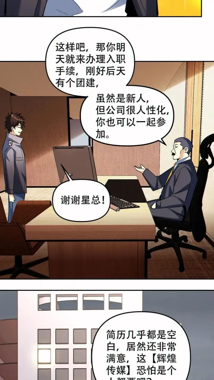 漫画《掠夺无数天赋，我在全民时代封神》第94话 定一个小目标第20张图