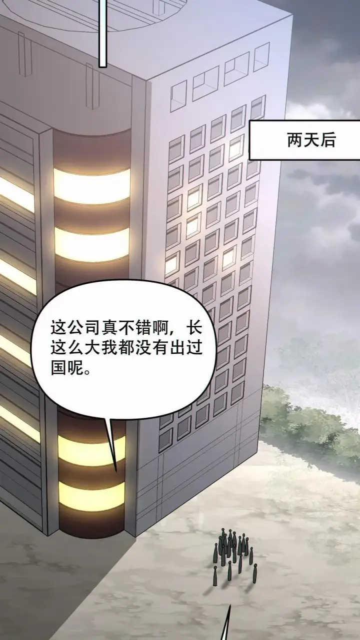漫画《掠夺无数天赋，我在全民时代封神》第94话 定一个小目标第22张图