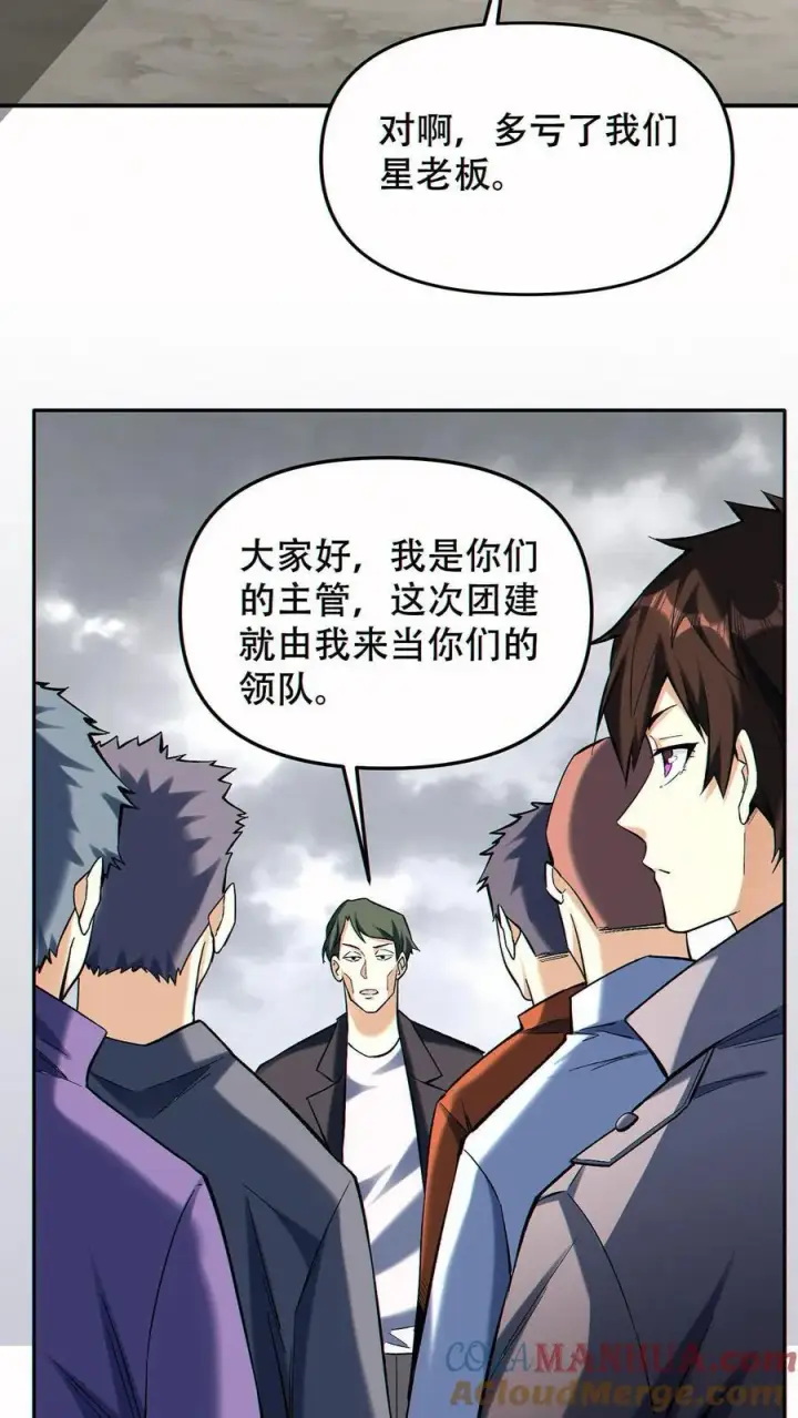 漫画《掠夺无数天赋，我在全民时代封神》第94话 定一个小目标第23张图