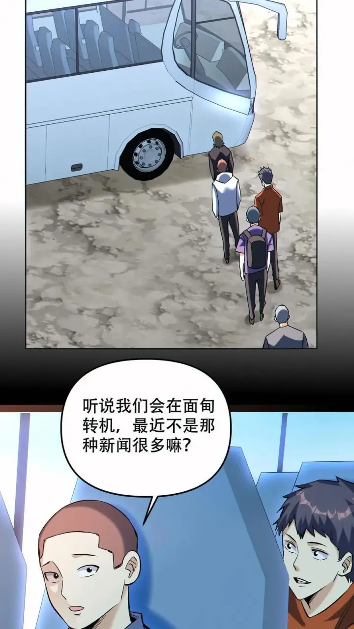 漫画《掠夺无数天赋，我在全民时代封神》第94话 定一个小目标第26张图