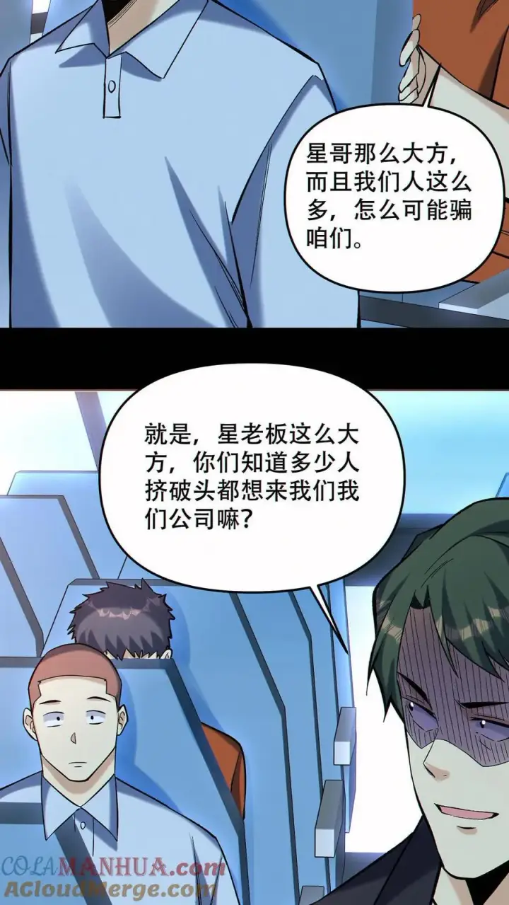 漫画《掠夺无数天赋，我在全民时代封神》第94话 定一个小目标第27张图