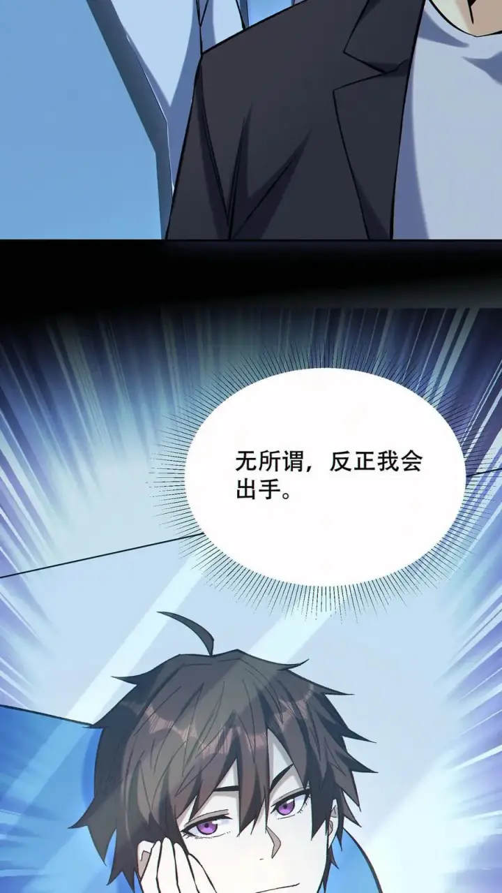 漫画《掠夺无数天赋，我在全民时代封神》第94话 定一个小目标第28张图