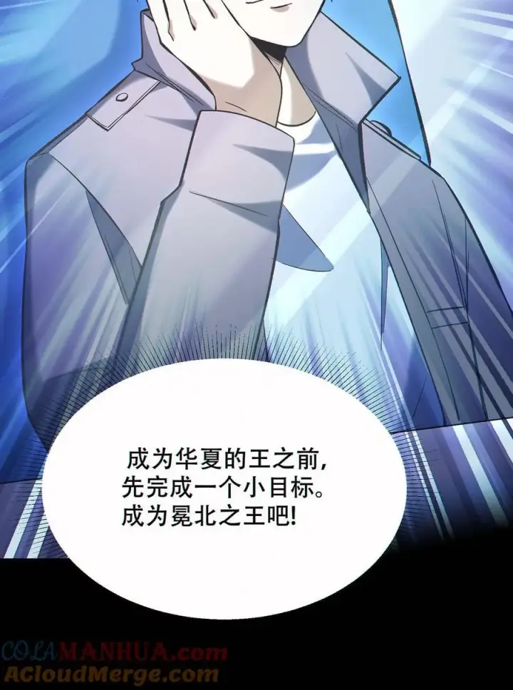 漫画《掠夺无数天赋，我在全民时代封神》第94话 定一个小目标第29张图