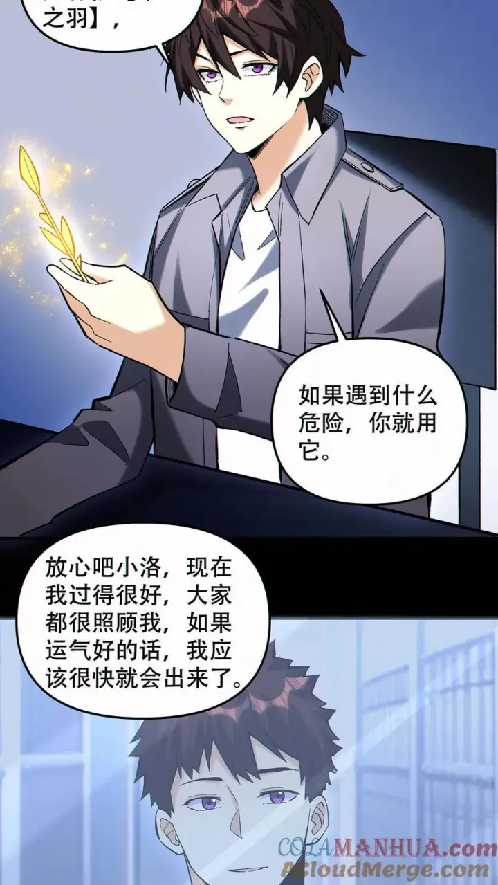 漫画《掠夺无数天赋，我在全民时代封神》第94话 定一个小目标第3张图