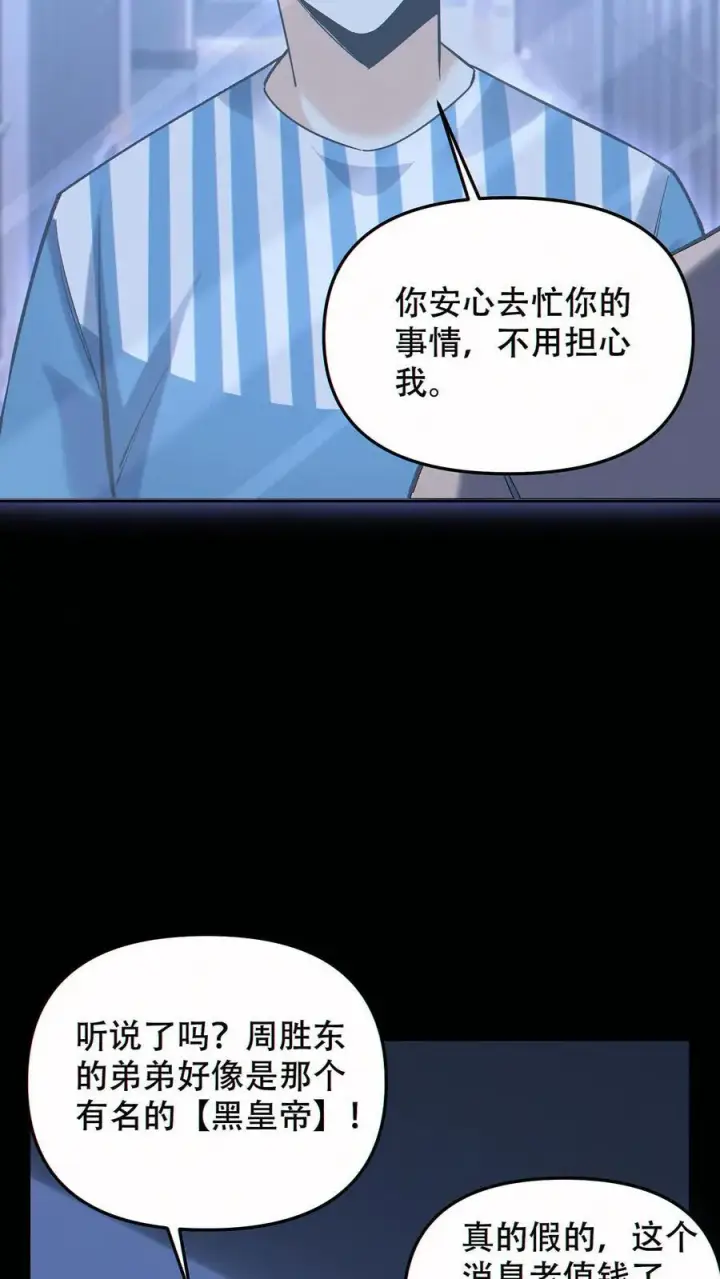 漫画《掠夺无数天赋，我在全民时代封神》第94话 定一个小目标第4张图