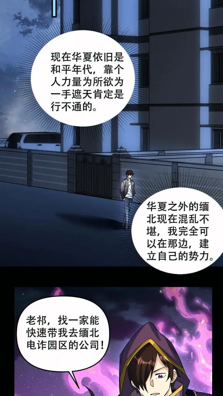 漫画《掠夺无数天赋，我在全民时代封神》第94话 定一个小目标第6张图