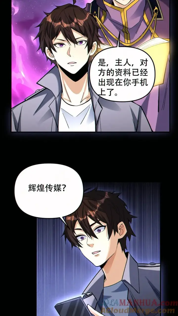漫画《掠夺无数天赋，我在全民时代封神》第94话 定一个小目标第7张图