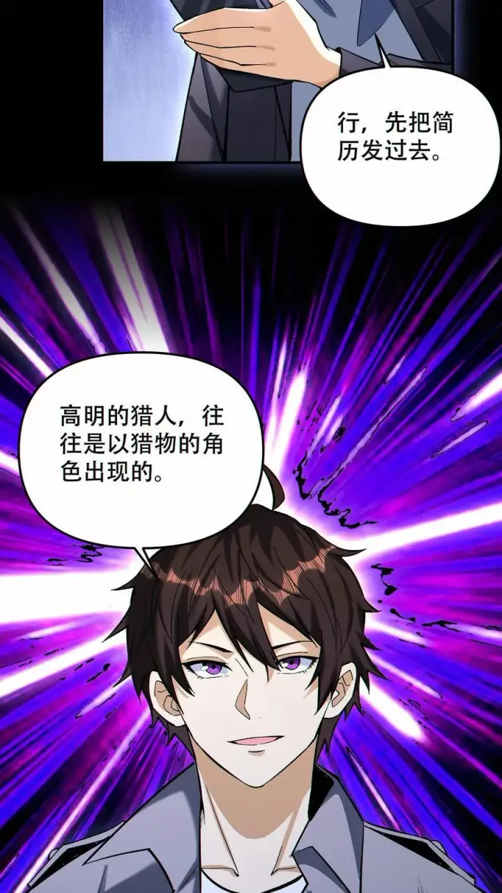 漫画《掠夺无数天赋，我在全民时代封神》第94话 定一个小目标第8张图