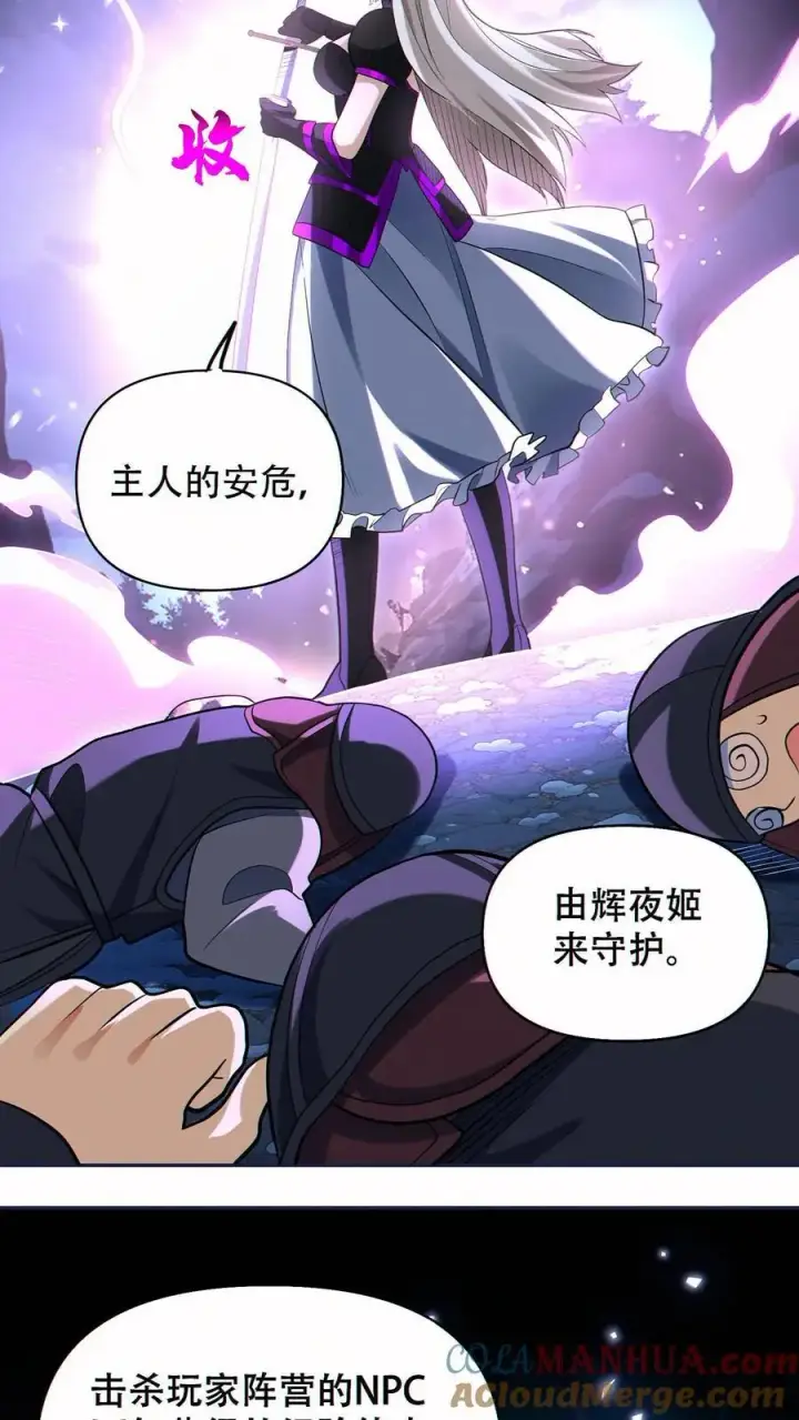 《掠夺无数天赋，我在全民时代封神》第63话 混入图13