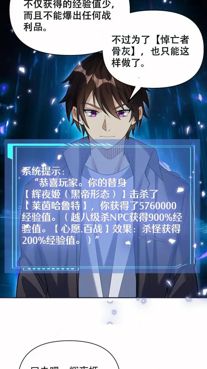 《掠夺无数天赋，我在全民时代封神》第63话 混入图14