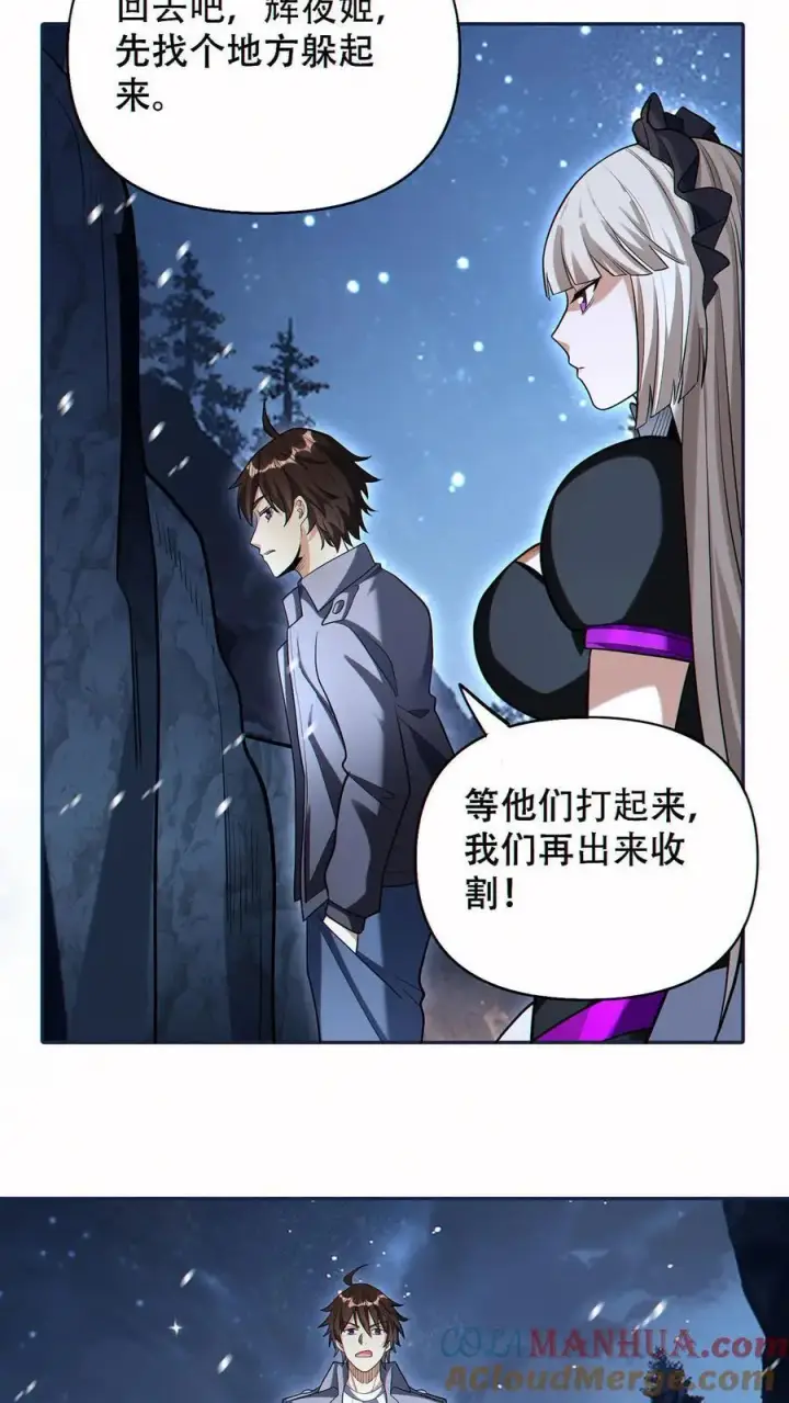 《掠夺无数天赋，我在全民时代封神》第63话 混入图15