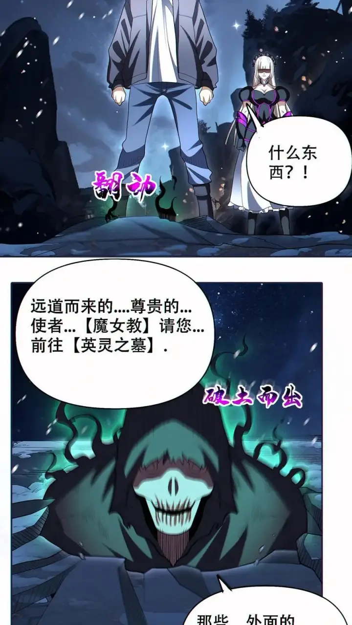 《掠夺无数天赋，我在全民时代封神》第63话 混入图16