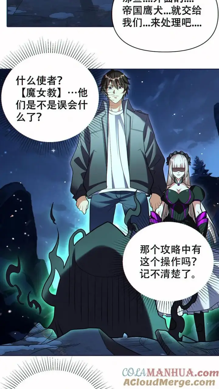 《掠夺无数天赋，我在全民时代封神》第63话 混入图17