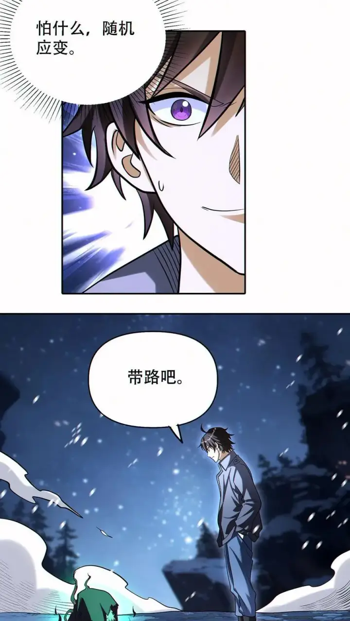 《掠夺无数天赋，我在全民时代封神》第63话 混入图18