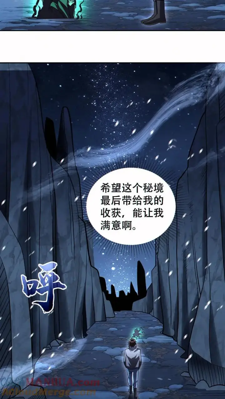 《掠夺无数天赋，我在全民时代封神》第63话 混入图19