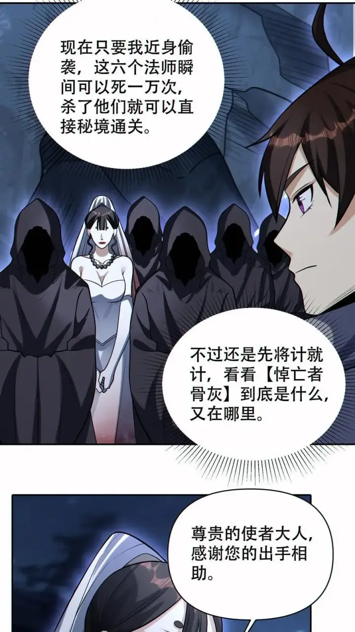 《掠夺无数天赋，我在全民时代封神》第63话 混入图22