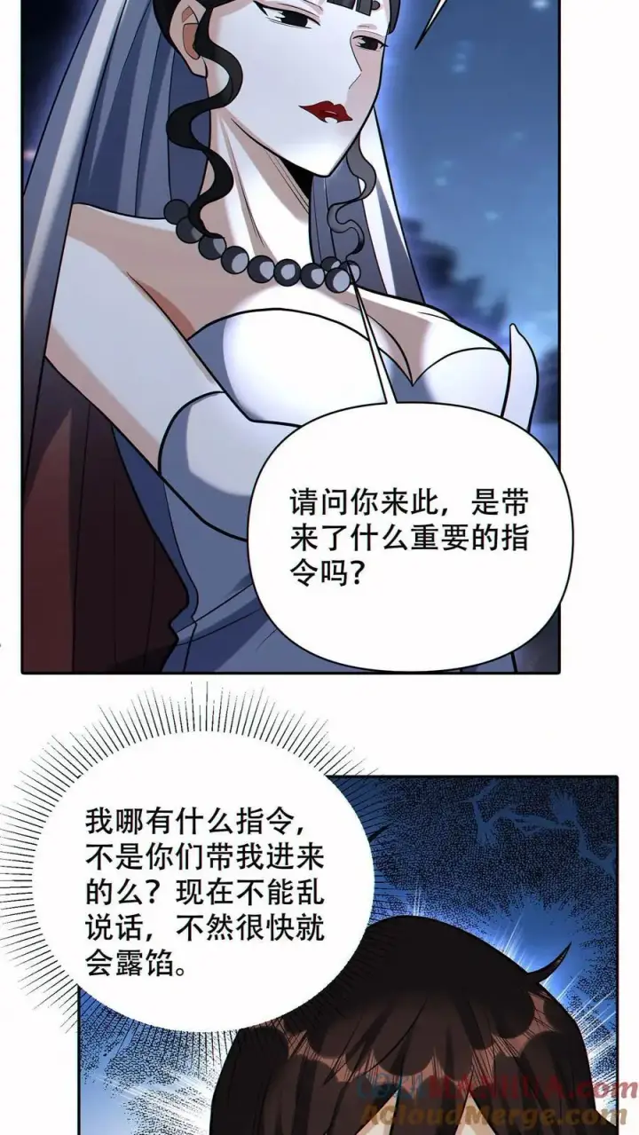 《掠夺无数天赋，我在全民时代封神》第63话 混入图23