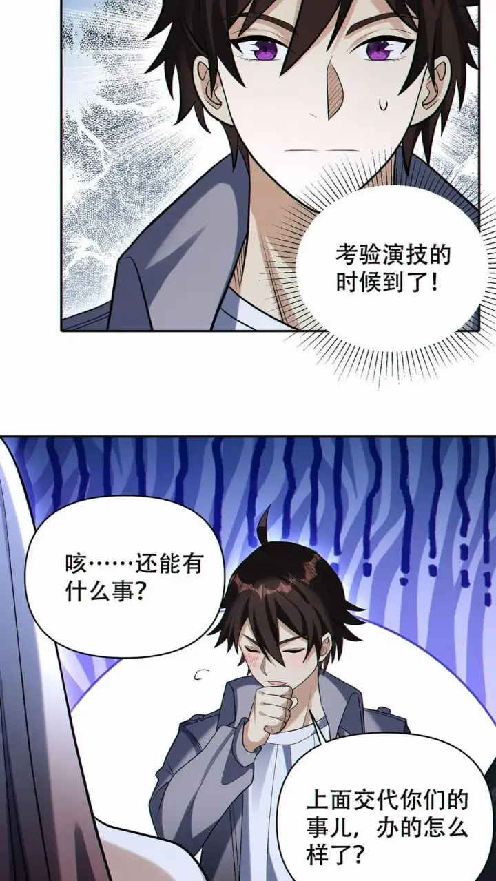 《掠夺无数天赋，我在全民时代封神》第63话 混入图24