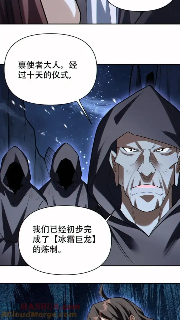 《掠夺无数天赋，我在全民时代封神》第63话 混入图25