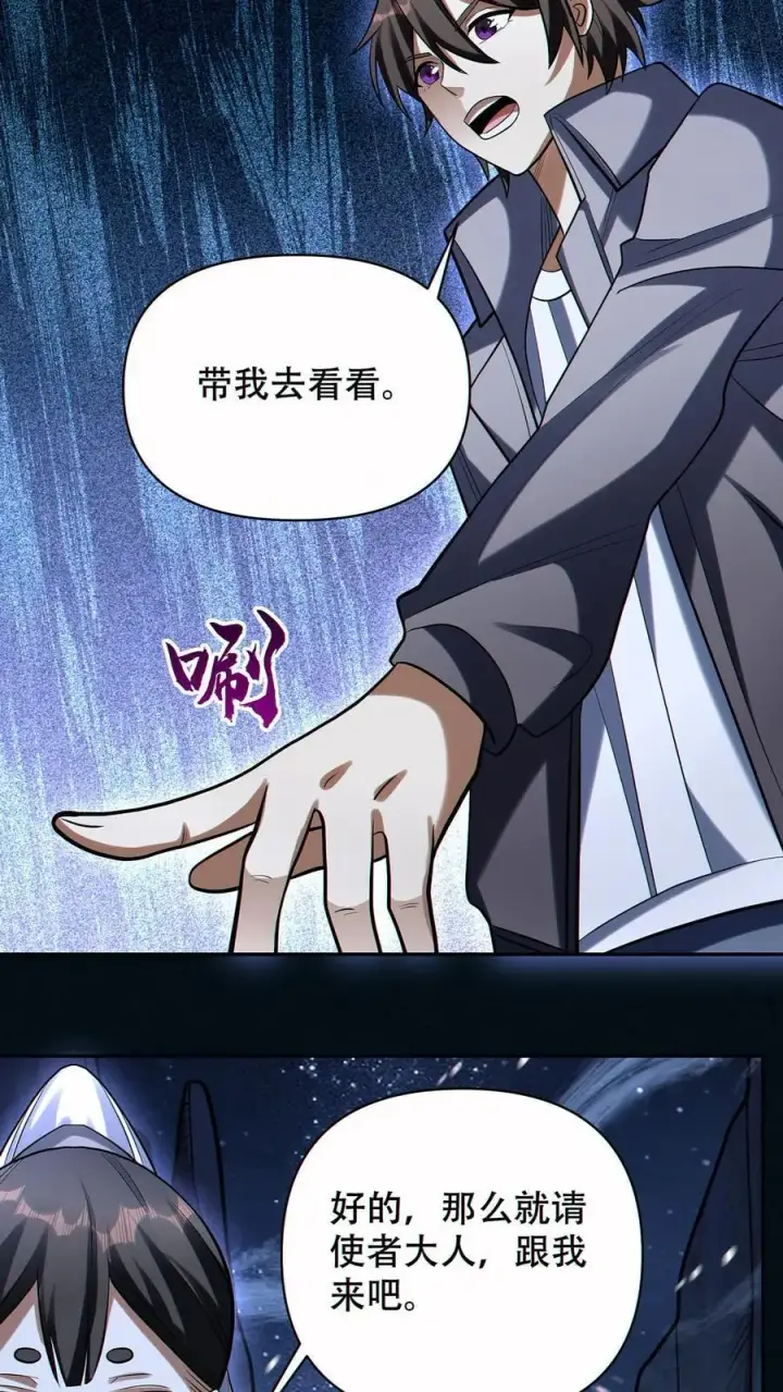 《掠夺无数天赋，我在全民时代封神》第63话 混入图26