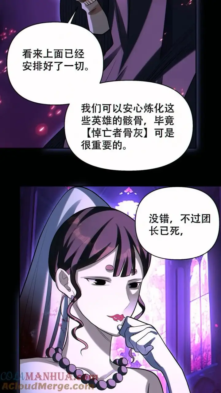 《掠夺无数天赋，我在全民时代封神》第63话 混入图9