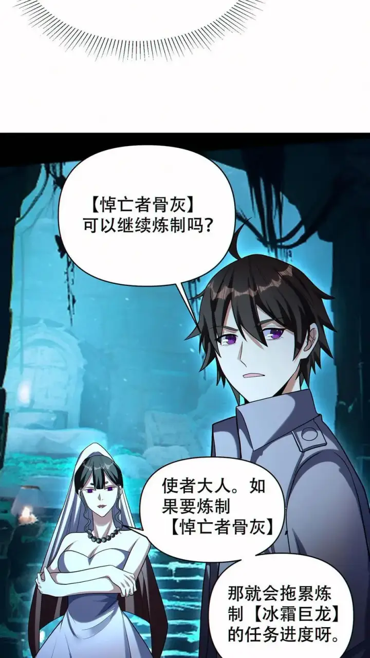 漫画《掠夺无数天赋，我在全民时代封神》第64话 悼亡者骨灰第12张图