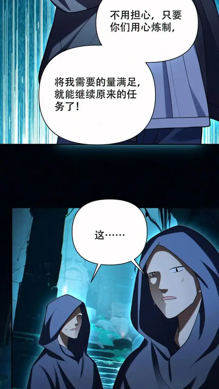 漫画《掠夺无数天赋，我在全民时代封神》第64话 悼亡者骨灰第14张图