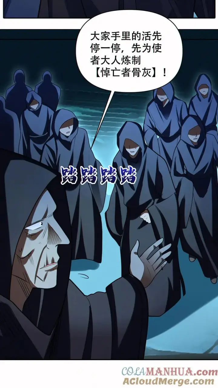 漫画《掠夺无数天赋，我在全民时代封神》第64话 悼亡者骨灰第17张图