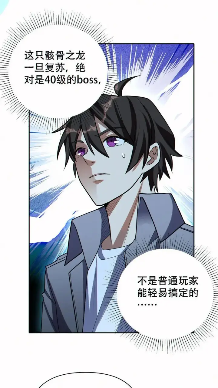 漫画《掠夺无数天赋，我在全民时代封神》第64话 悼亡者骨灰第2张图