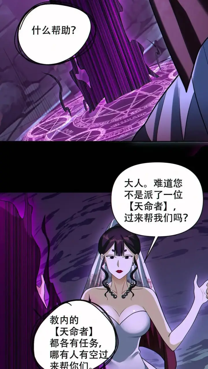 漫画《掠夺无数天赋，我在全民时代封神》第64话 悼亡者骨灰第22张图