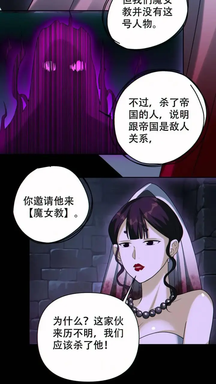 漫画《掠夺无数天赋，我在全民时代封神》第64话 悼亡者骨灰第24张图