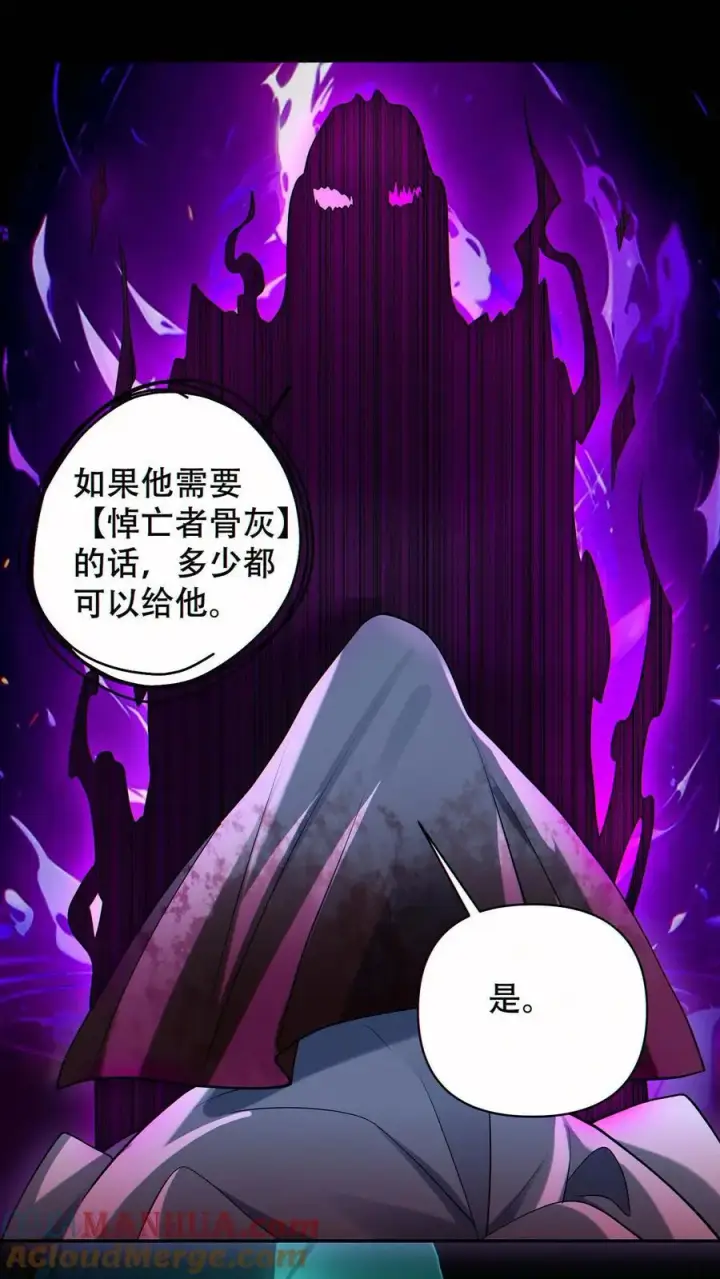 漫画《掠夺无数天赋，我在全民时代封神》第64话 悼亡者骨灰第25张图