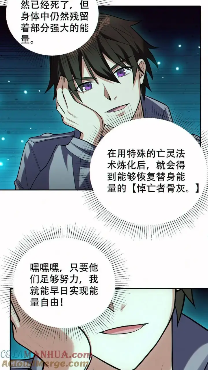 漫画《掠夺无数天赋，我在全民时代封神》第64话 悼亡者骨灰第27张图