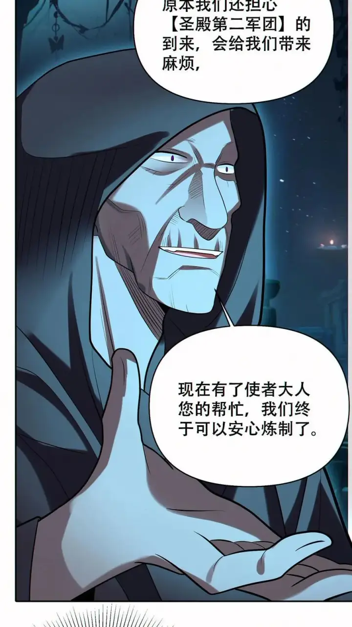 漫画《掠夺无数天赋，我在全民时代封神》第64话 悼亡者骨灰第4张图