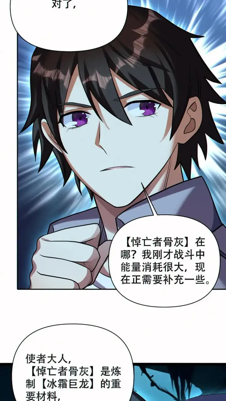 漫画《掠夺无数天赋，我在全民时代封神》第64话 悼亡者骨灰第6张图