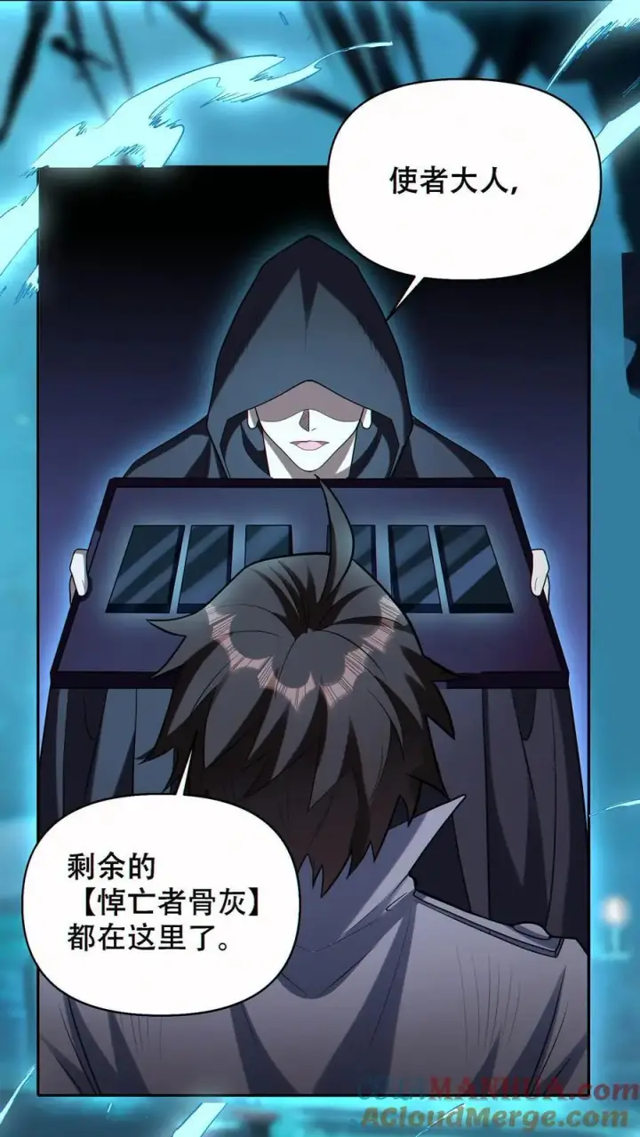 漫画《掠夺无数天赋，我在全民时代封神》第64话 悼亡者骨灰第9张图